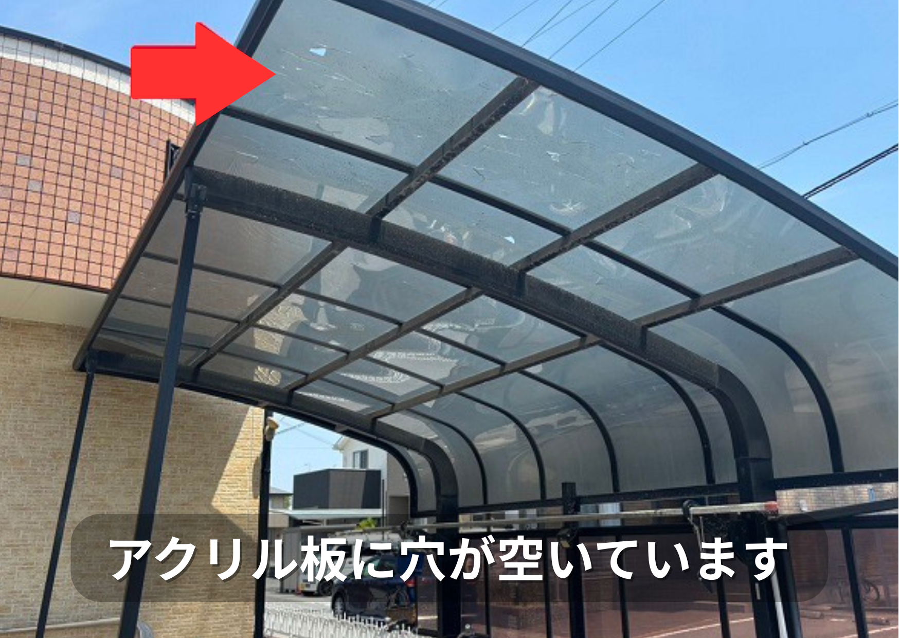 雹災害によりカーポート屋根のアクリル板が割れている様子